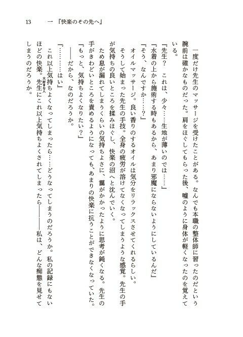 青春の、その奥へ サンプル5ページ目