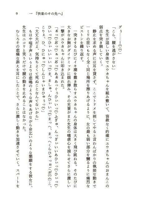 青春の、その奥へ サンプル7ページ目