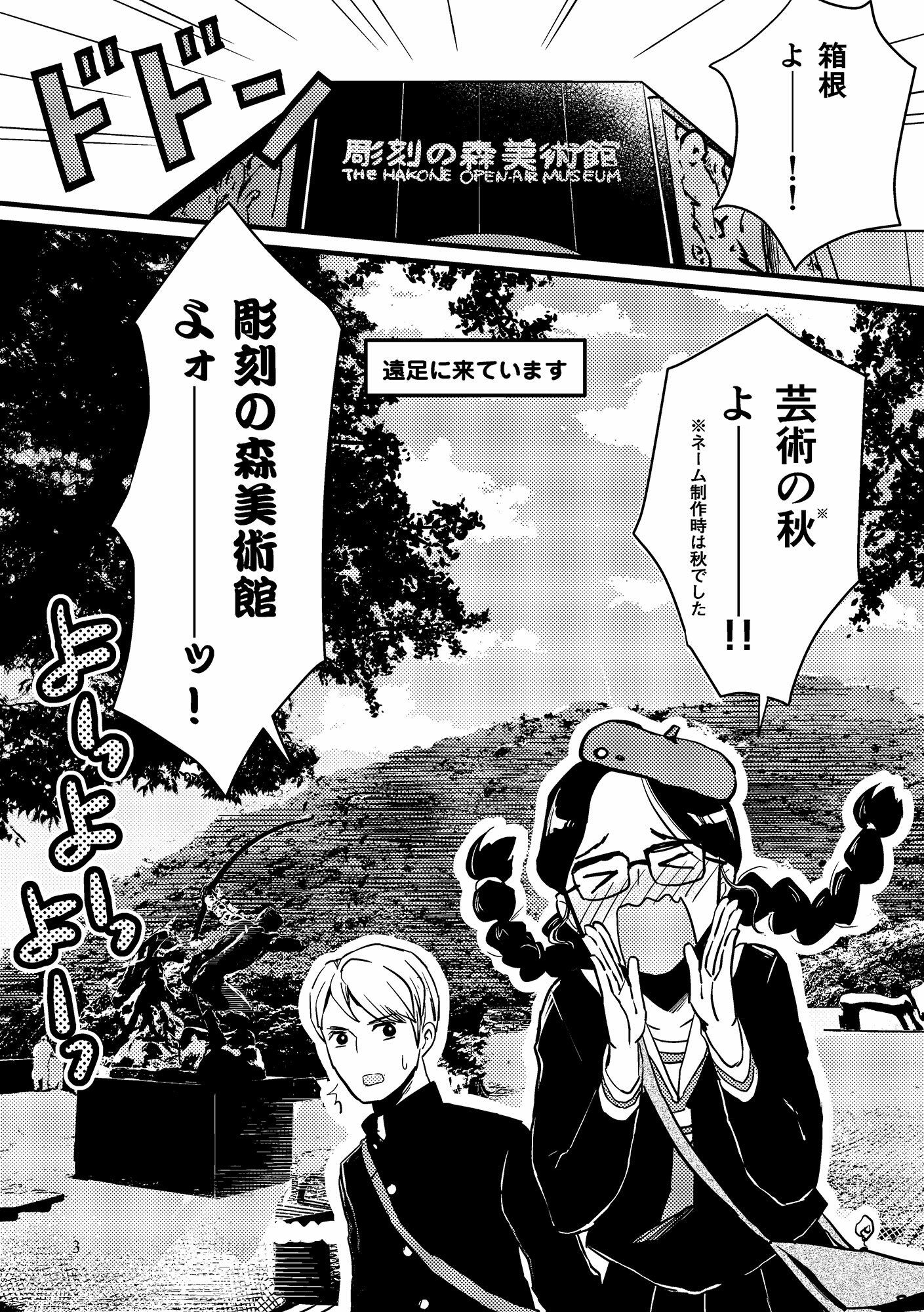 美術館デートのすゝめ2 サンプル1ページ目
