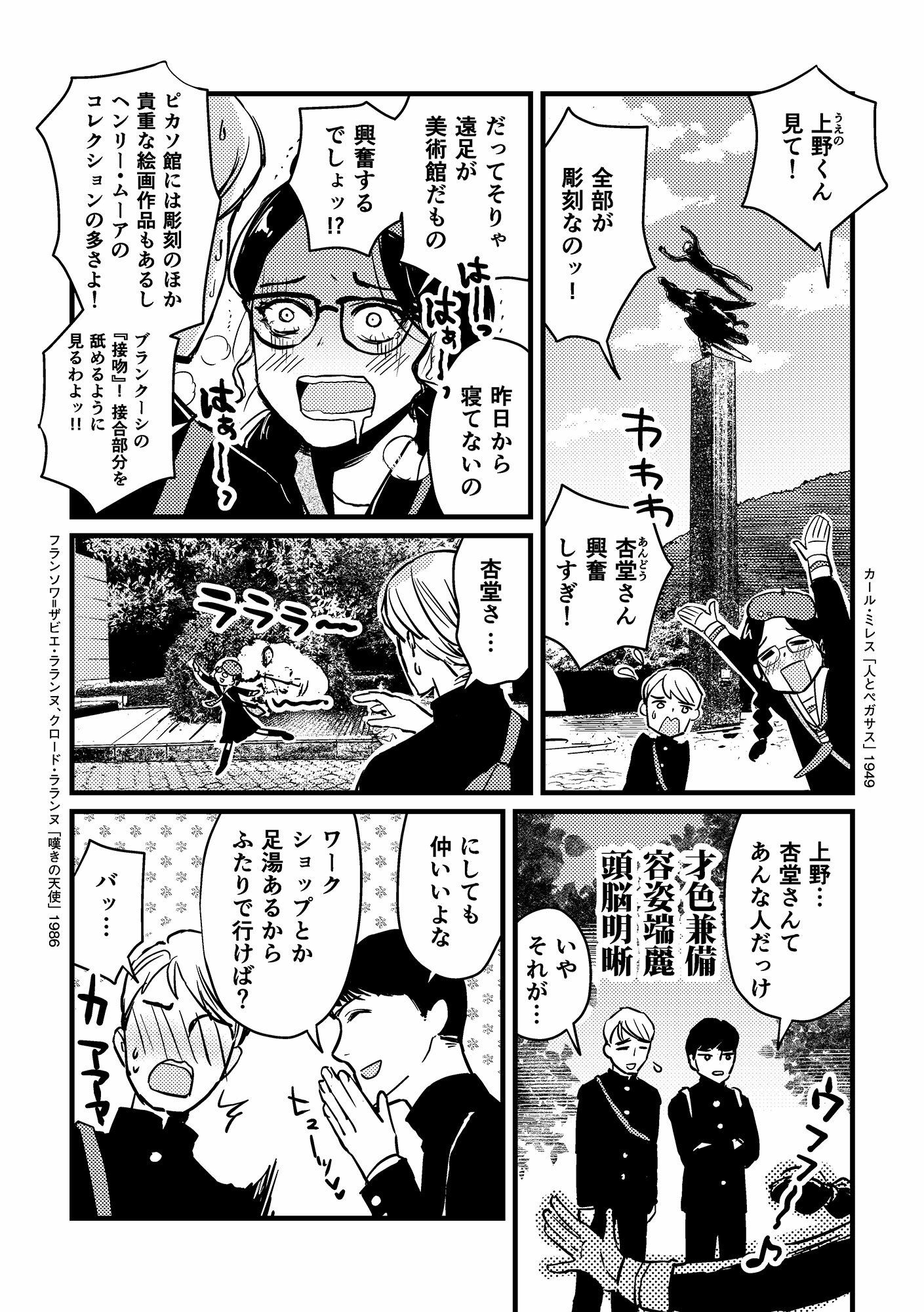 美術館デートのすゝめ2 サンプル2ページ目
