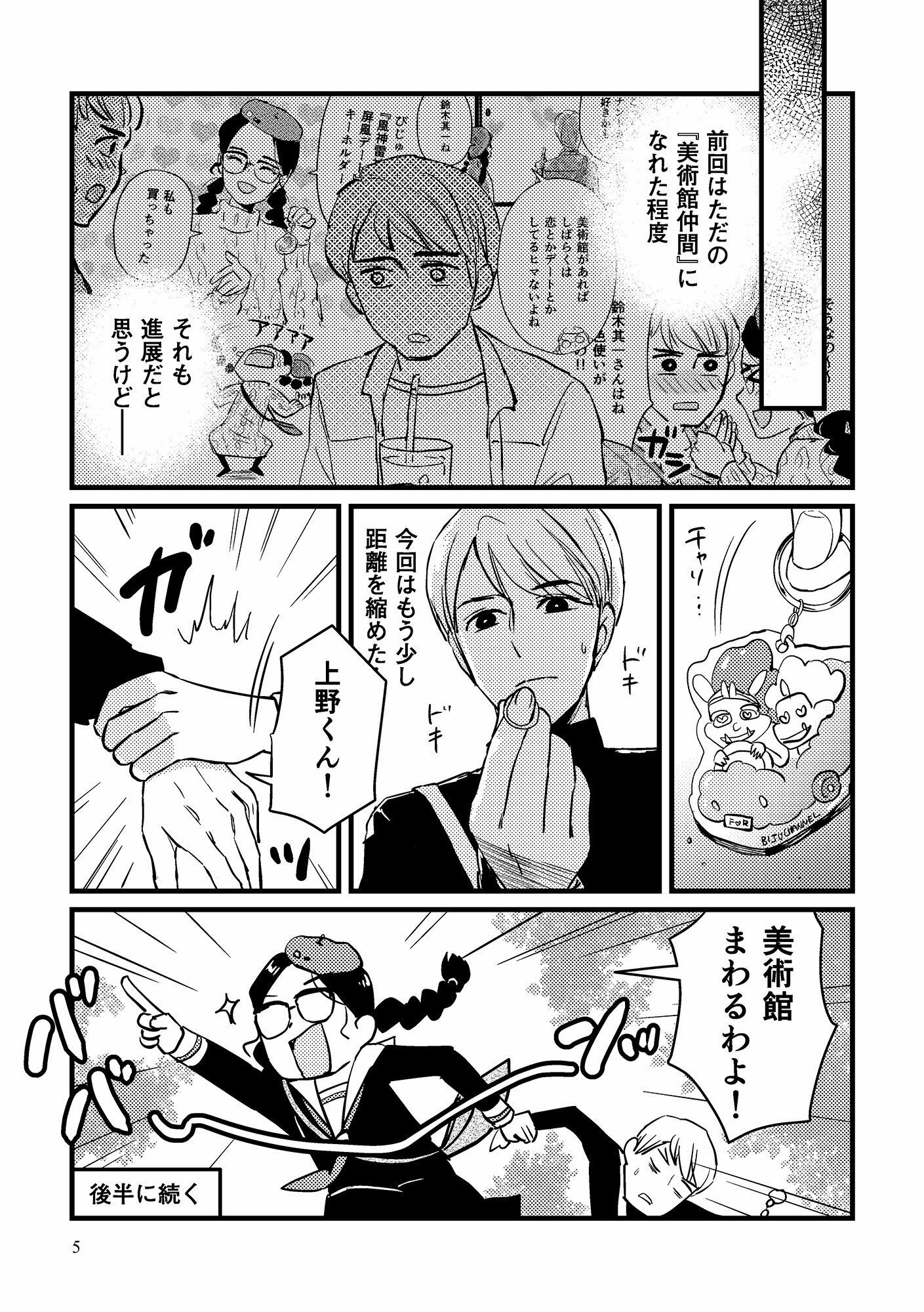 美術館デートのすゝめ2 サンプル3ページ目