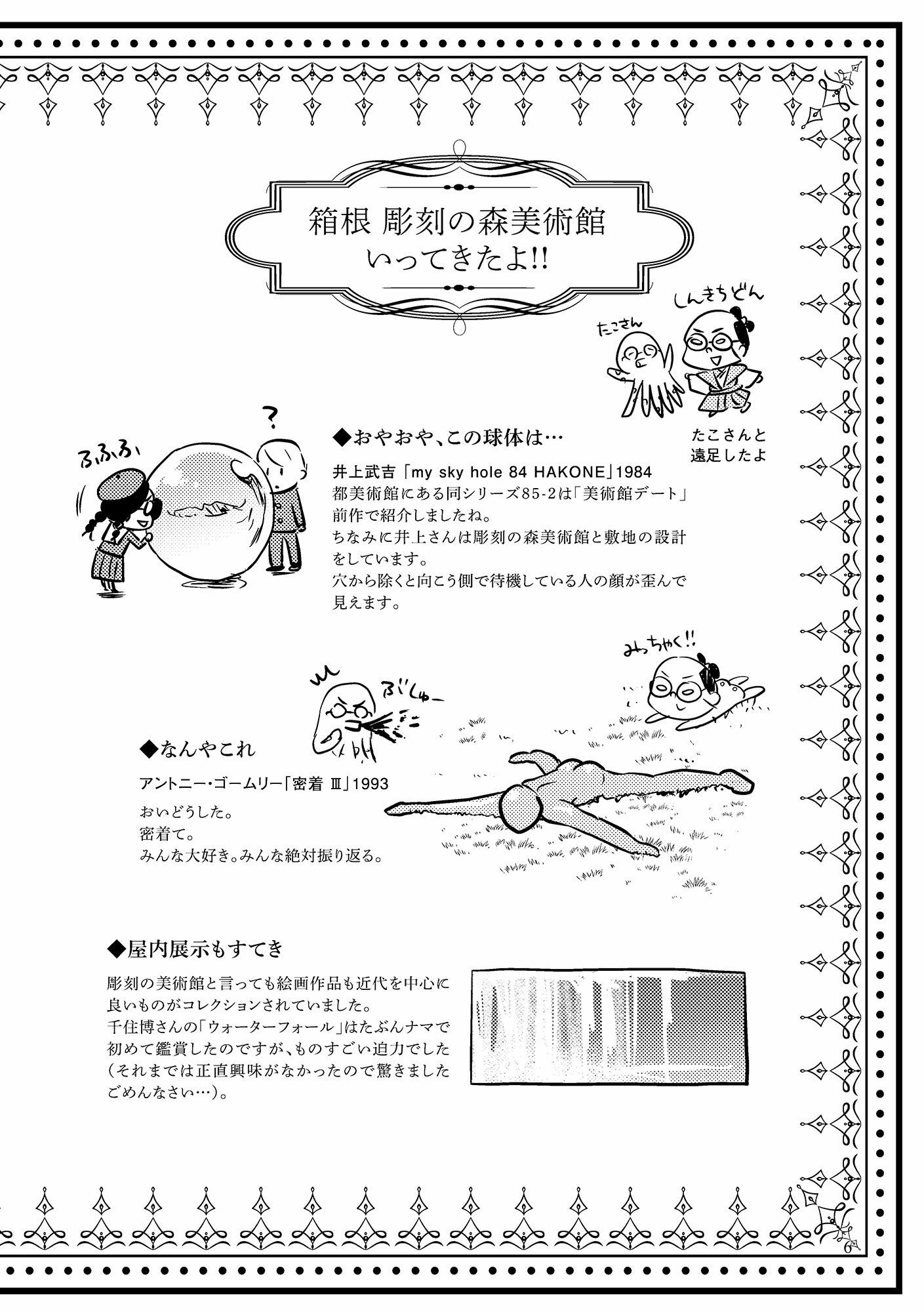 美術館デートのすゝめ2 サンプル4ページ目