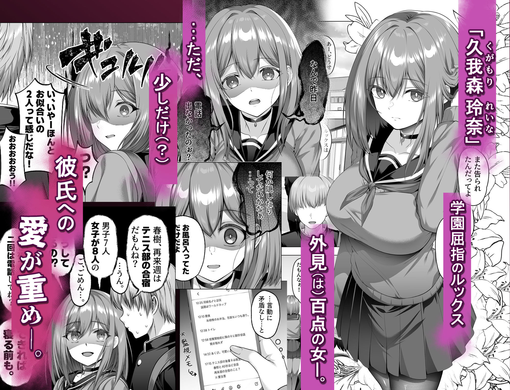 ヤンデレちゃん、寝取られる サンプル2ページ目