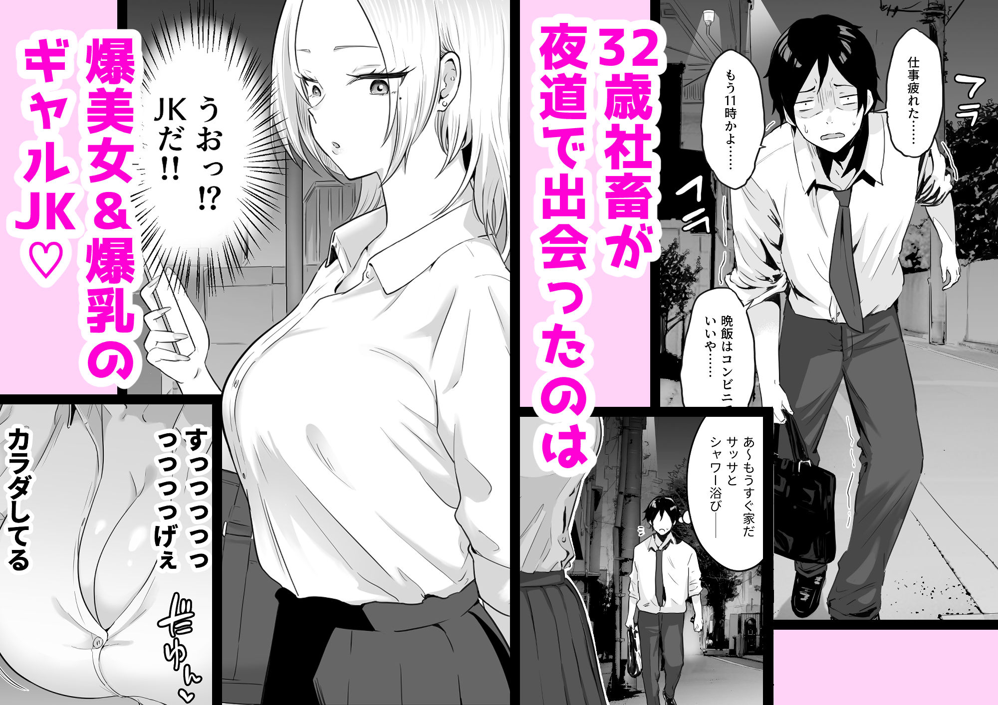 セックスするために生まれてきたカラダしてる女子校生に赤ちゃん産んでもらう話 サンプル2ページ目