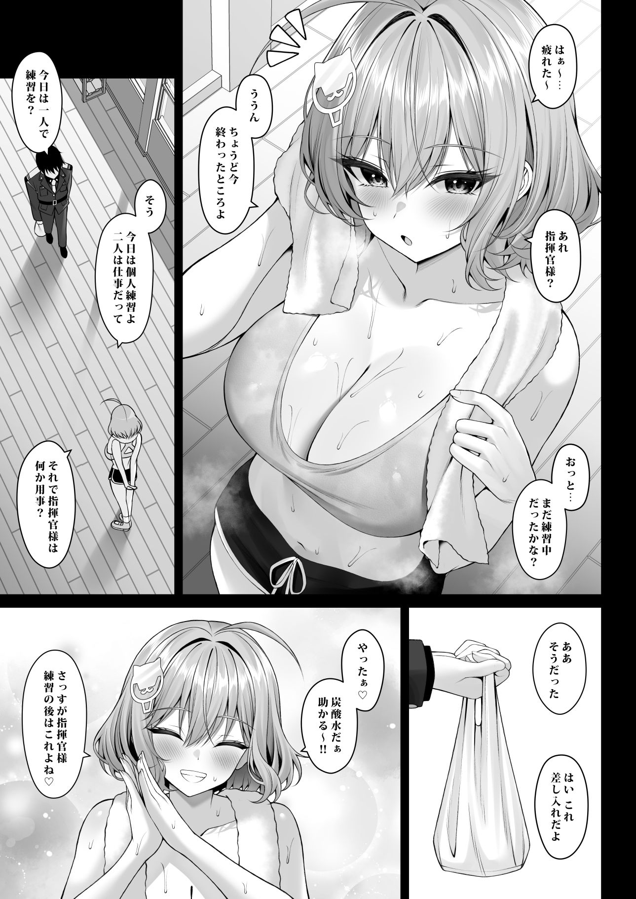 あなただけに輝く一番星 サンプル1ページ目
