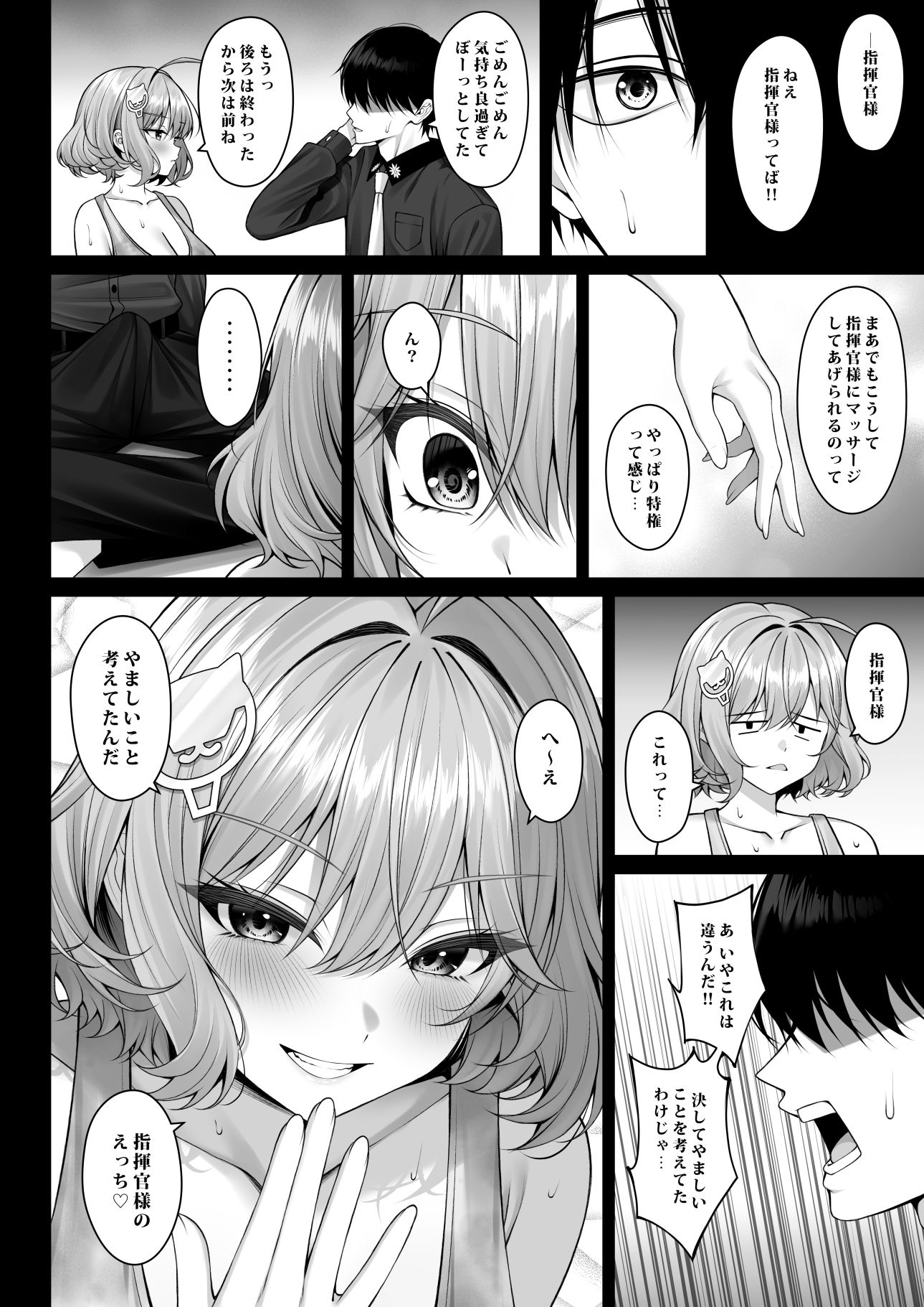あなただけに輝く一番星 サンプル2ページ目