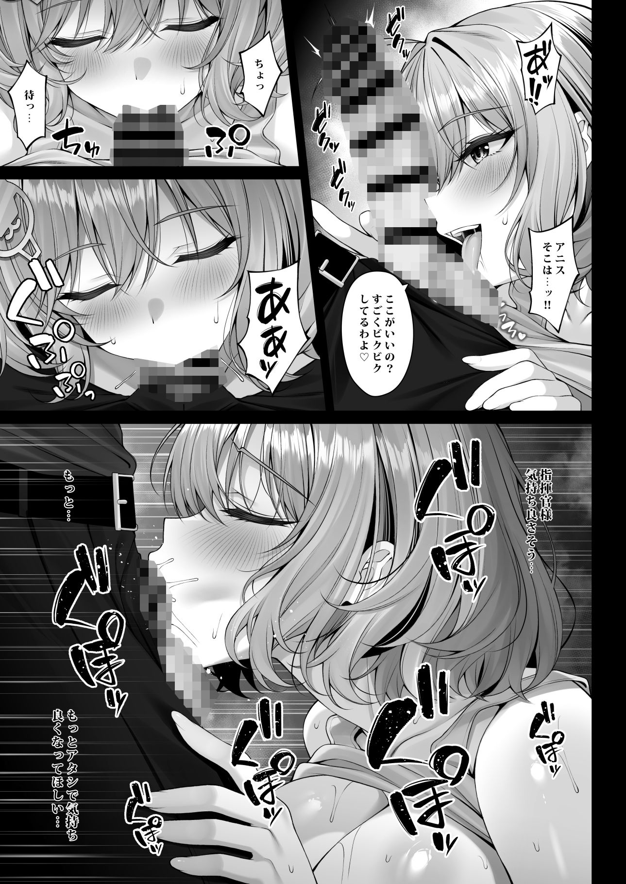 あなただけに輝く一番星 サンプル3ページ目