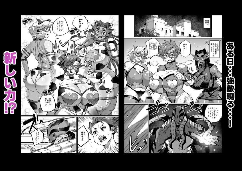 爆乳戦隊乳レンジャー（母乳妻たちとの乳搾り日記）2 サンプル6ページ目
