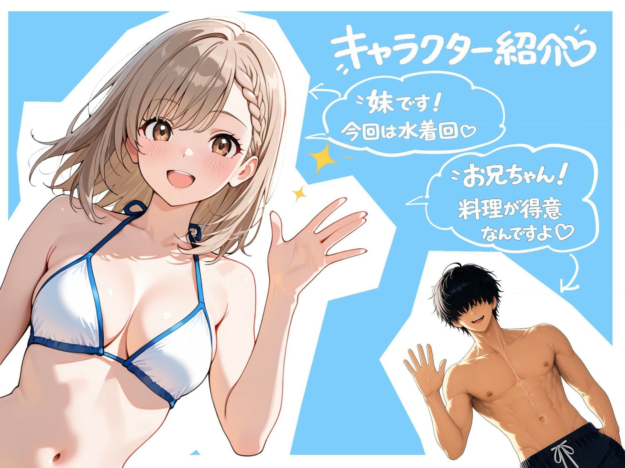 ブラコン妹ちゃんとデカチンお兄ちゃん2 サンプル1ページ目