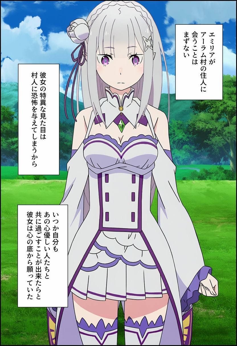 Re:ゼロから始める性生活 サンプル2ページ目