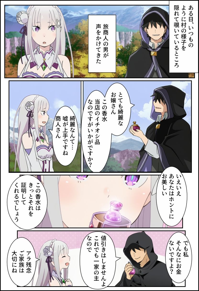 Re:ゼロから始める性生活 サンプル3ページ目