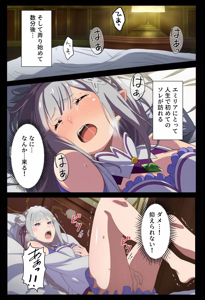 Re:ゼロから始める性生活 サンプル5ページ目