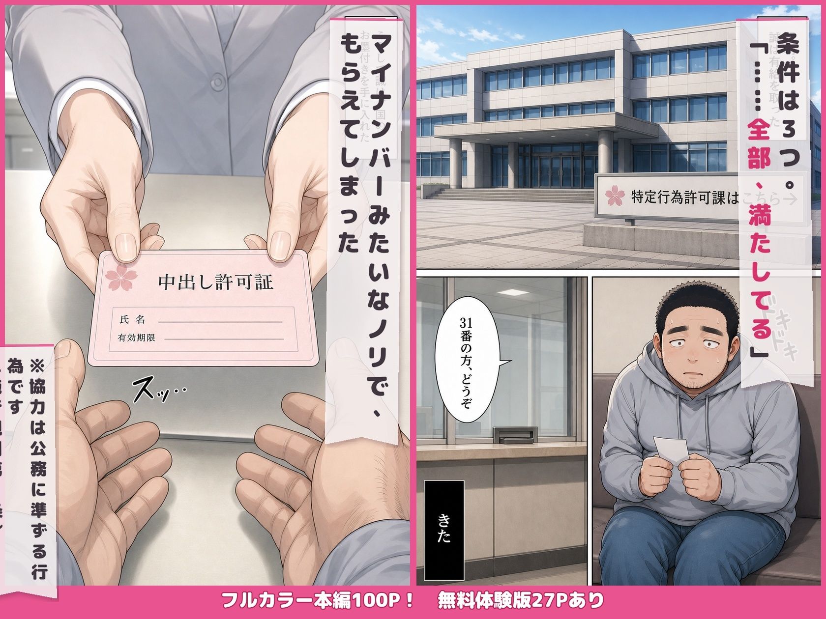 中出し許可証、交付されました。 サンプル2ページ目