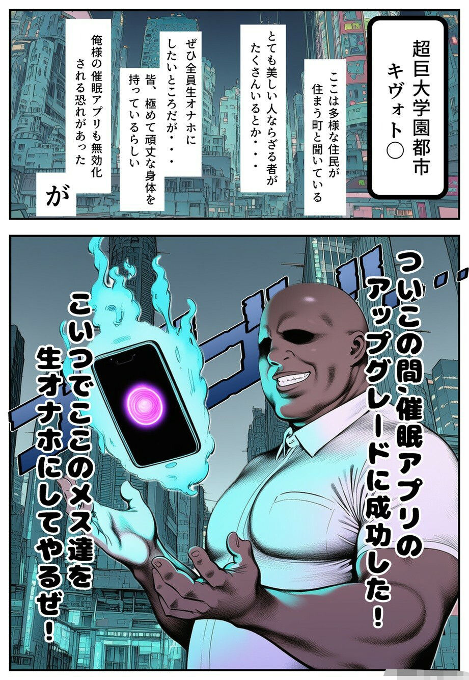 催●アプリがあればメスたちと都合よく好き放題生交尾しまくれる件2 サンプル1ページ目