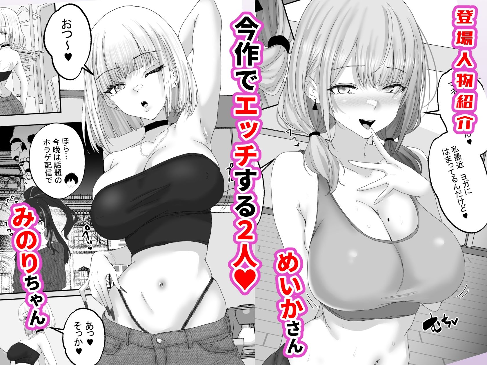 人気配信者をマネジメント2  優しく「射精」に導いてくれる配信者たちに、好き放題に「生セックス」！ サンプル1ページ目