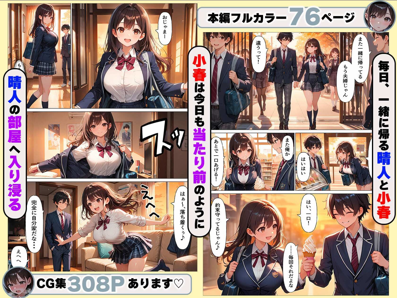 たわわに実った幼馴染は今日も僕の部屋へ入り浸るー初めてのセックスー サンプル2ページ目