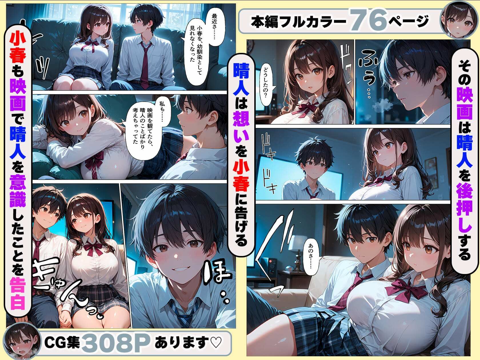たわわに実った幼馴染は今日も僕の部屋へ入り浸るー初めてのセックスー サンプル5ページ目