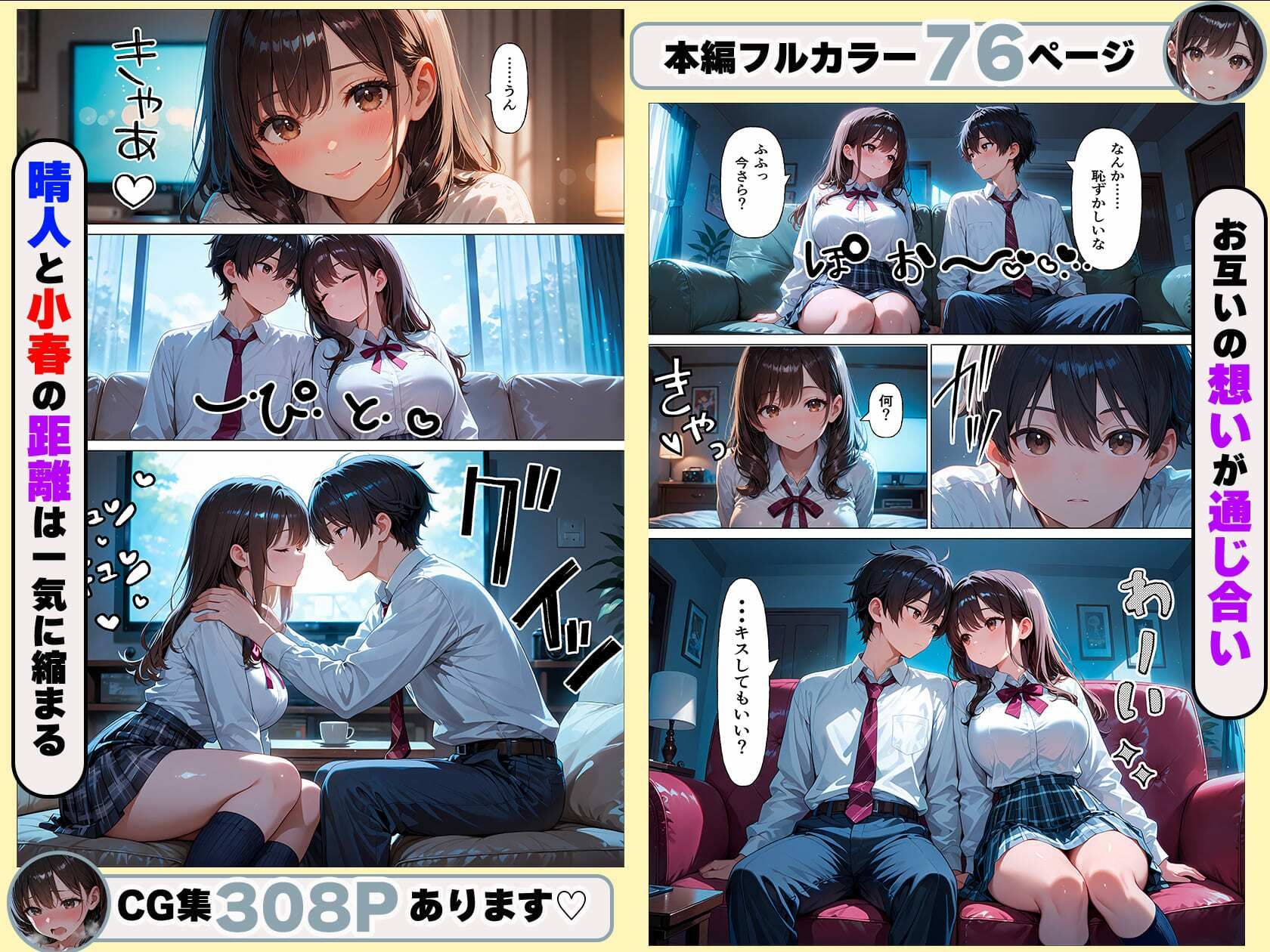 たわわに実った幼馴染は今日も僕の部屋へ入り浸るー初めてのセックスー サンプル6ページ目