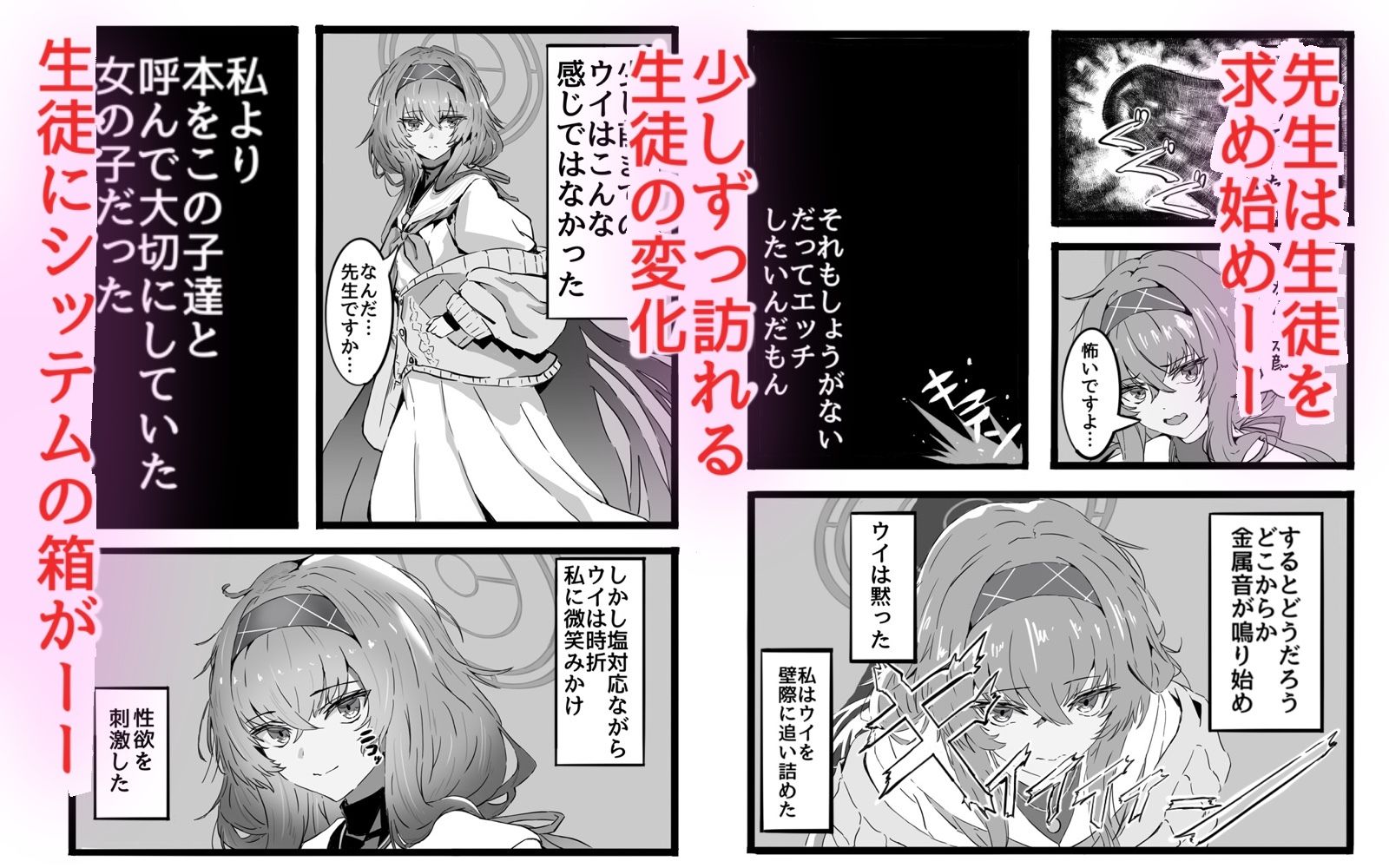 先生は生徒とエッチしちゃいけません！ サンプル1ページ目