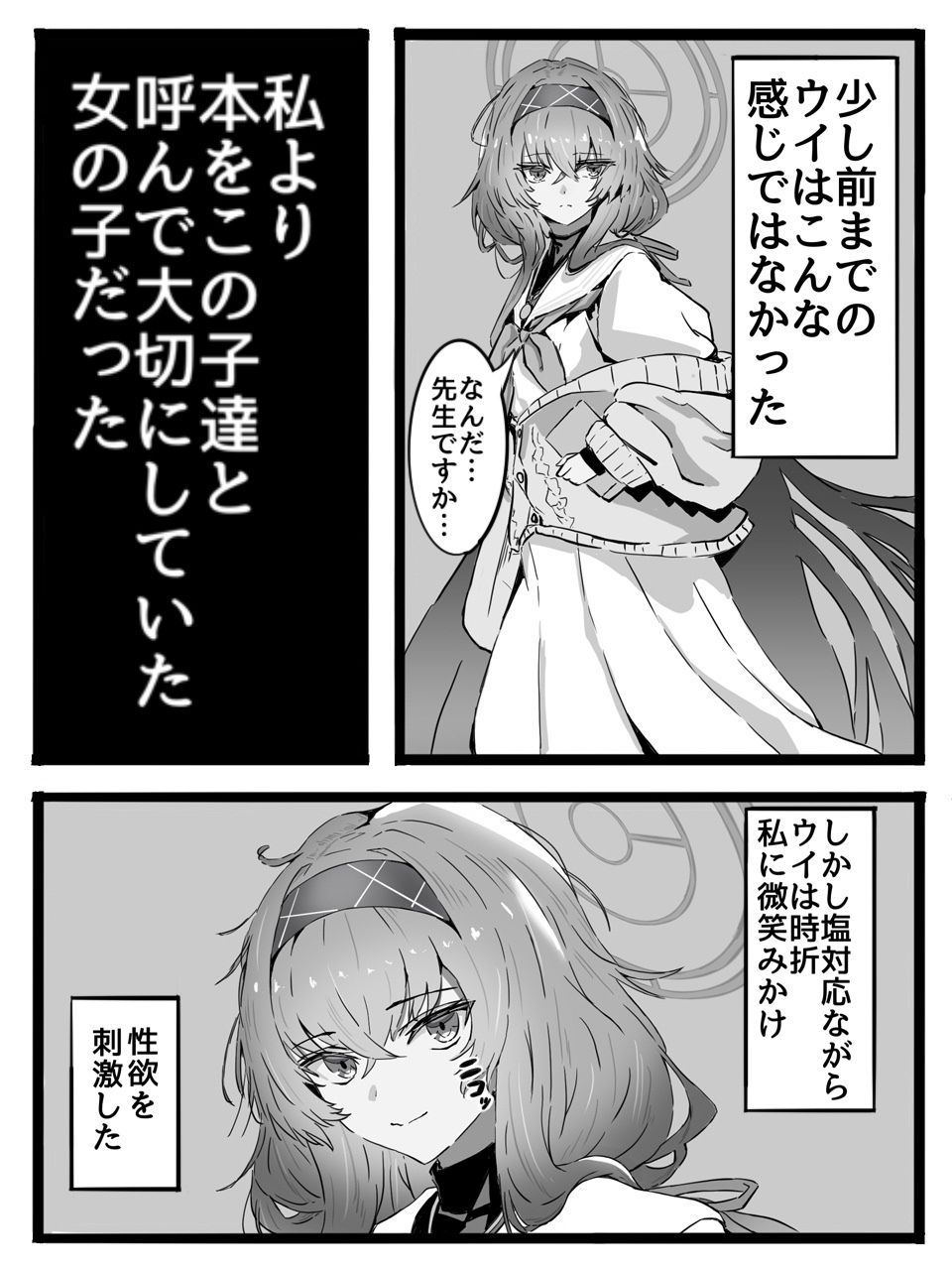 先生は生徒とエッチしちゃいけません！ サンプル5ページ目