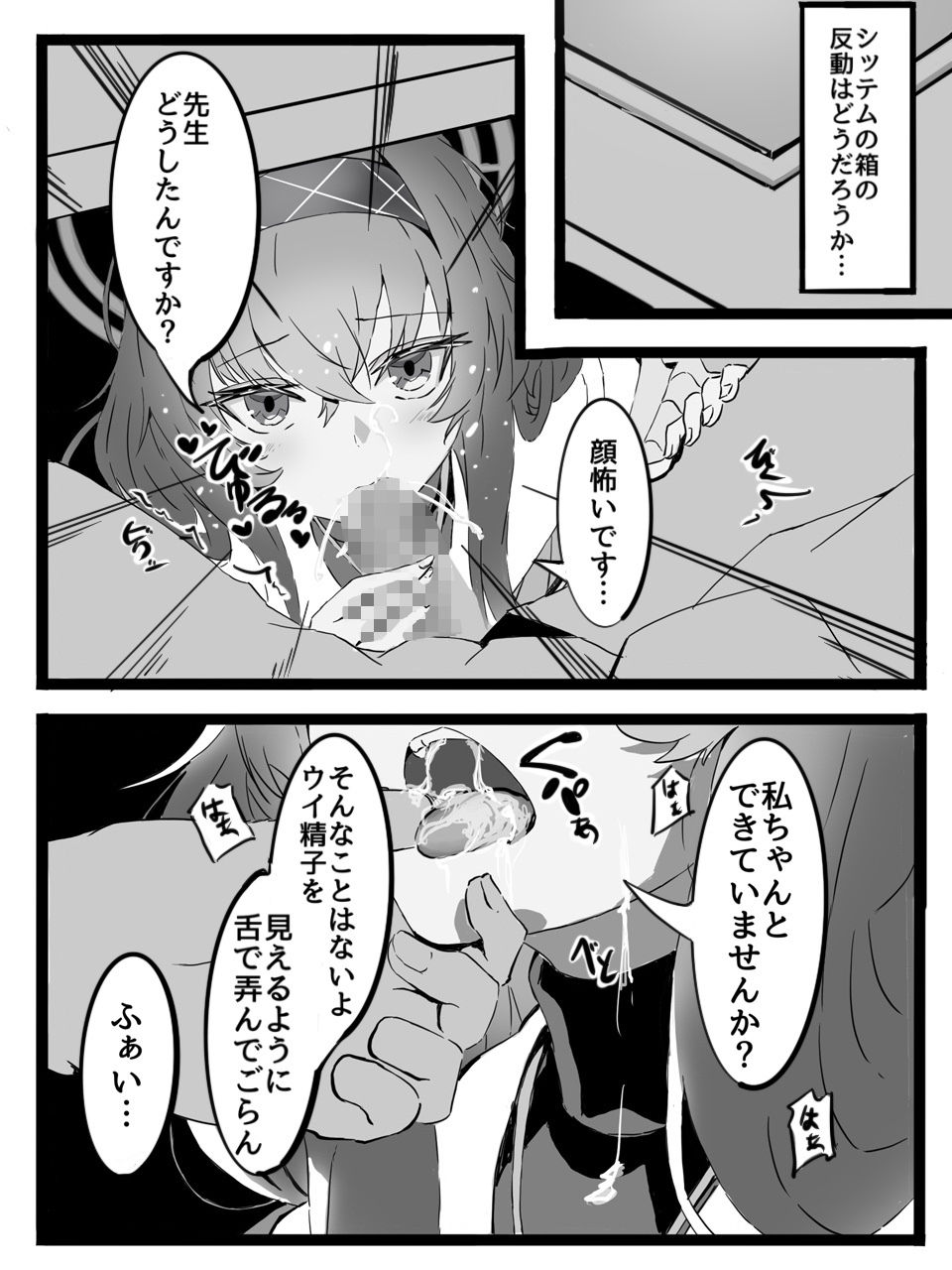 先生は生徒とエッチしちゃいけません！ サンプル8ページ目