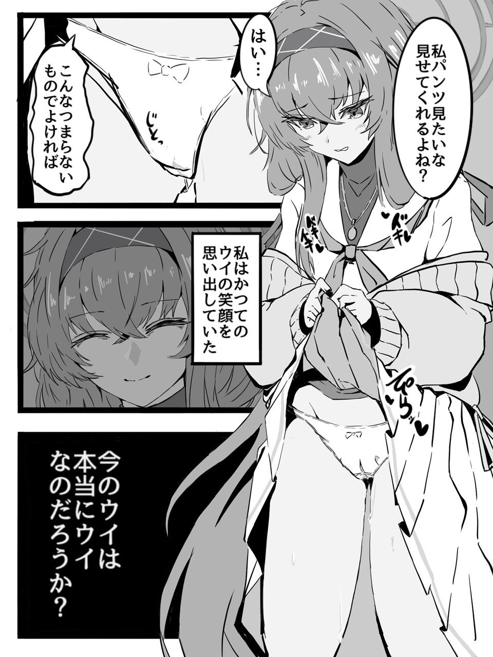 先生は生徒とエッチしちゃいけません！ サンプル9ページ目