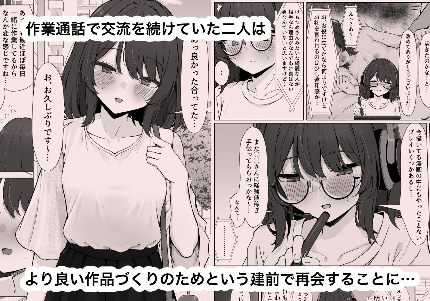 初対面のエロ絵師仲間とオフパコする本2 サンプル2ページ目