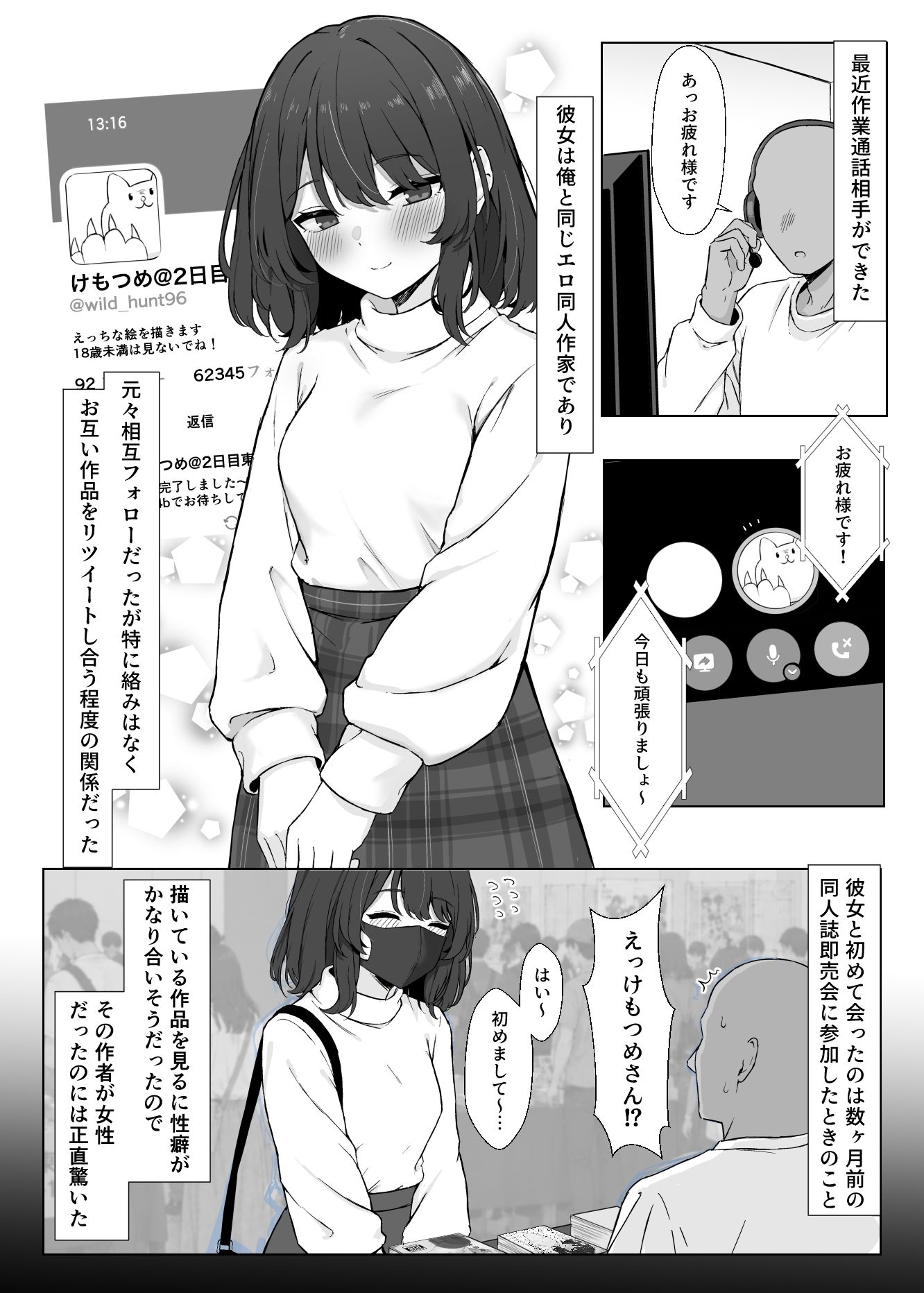 初対面のエロ絵師仲間とオフパコする本2 サンプル5ページ目