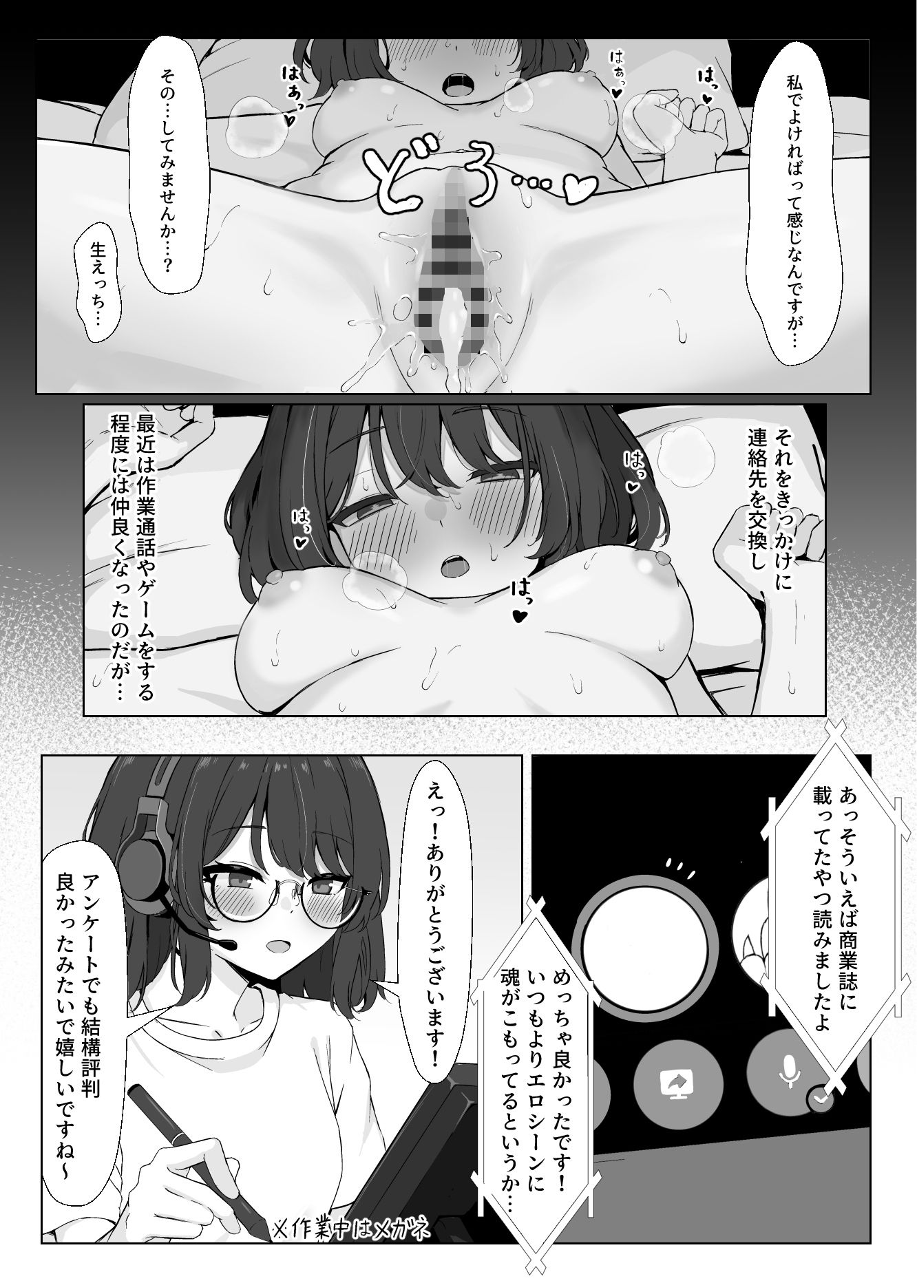 初対面のエロ絵師仲間とオフパコする本2 サンプル8ページ目