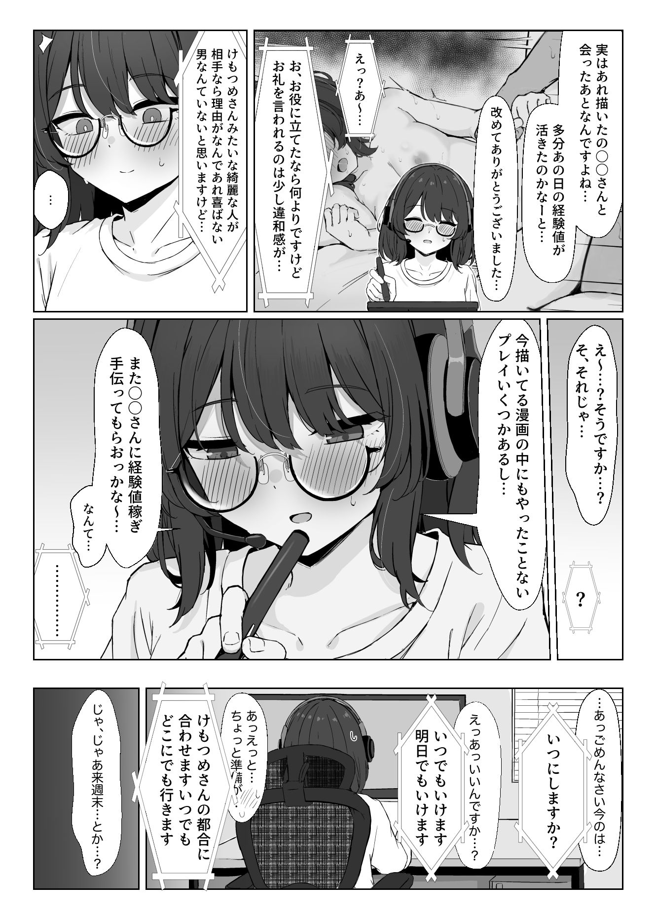 初対面のエロ絵師仲間とオフパコする本2 サンプル9ページ目