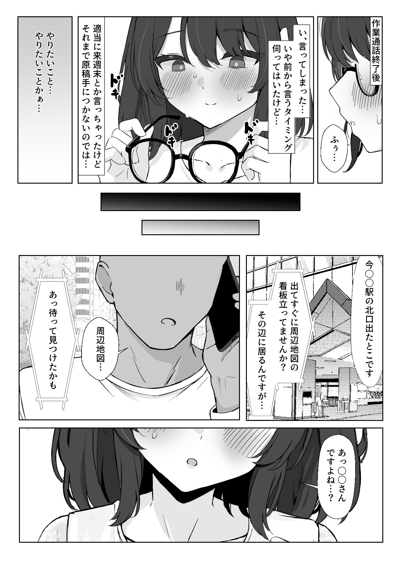 初対面のエロ絵師仲間とオフパコする本2 サンプル10ページ目