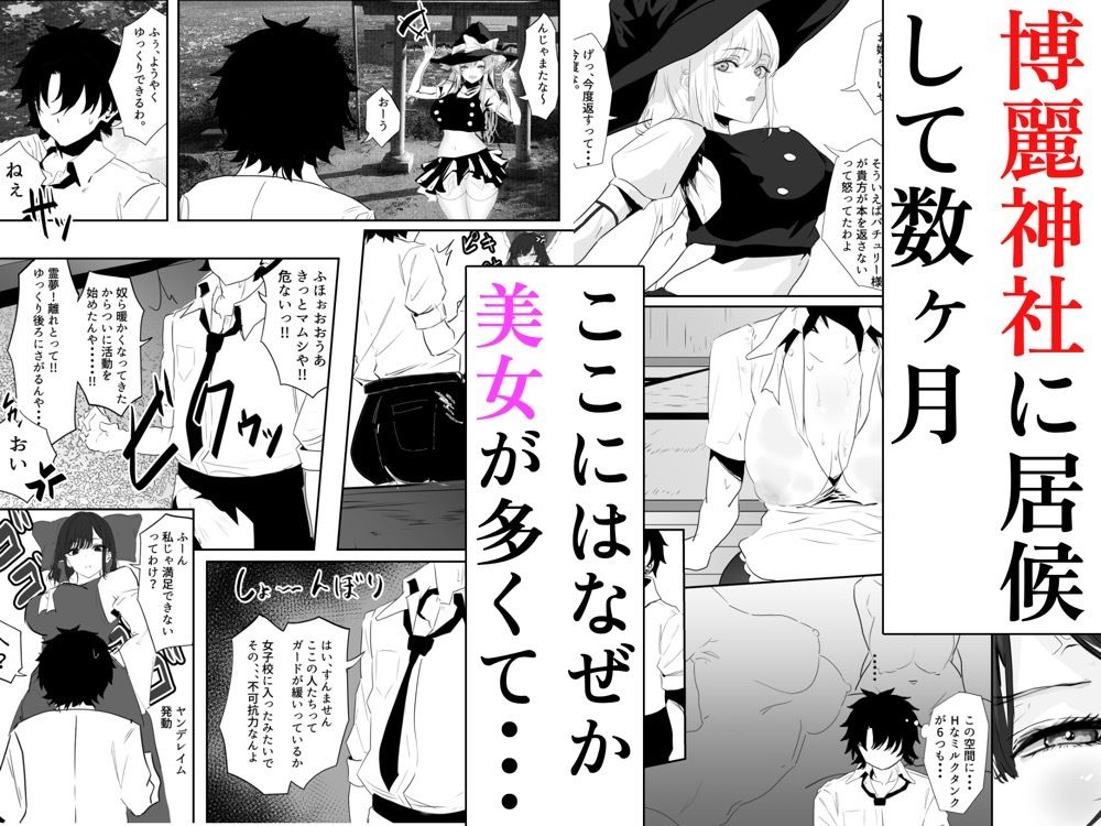 おれ、今幻想郷にいる... サンプル2ページ目