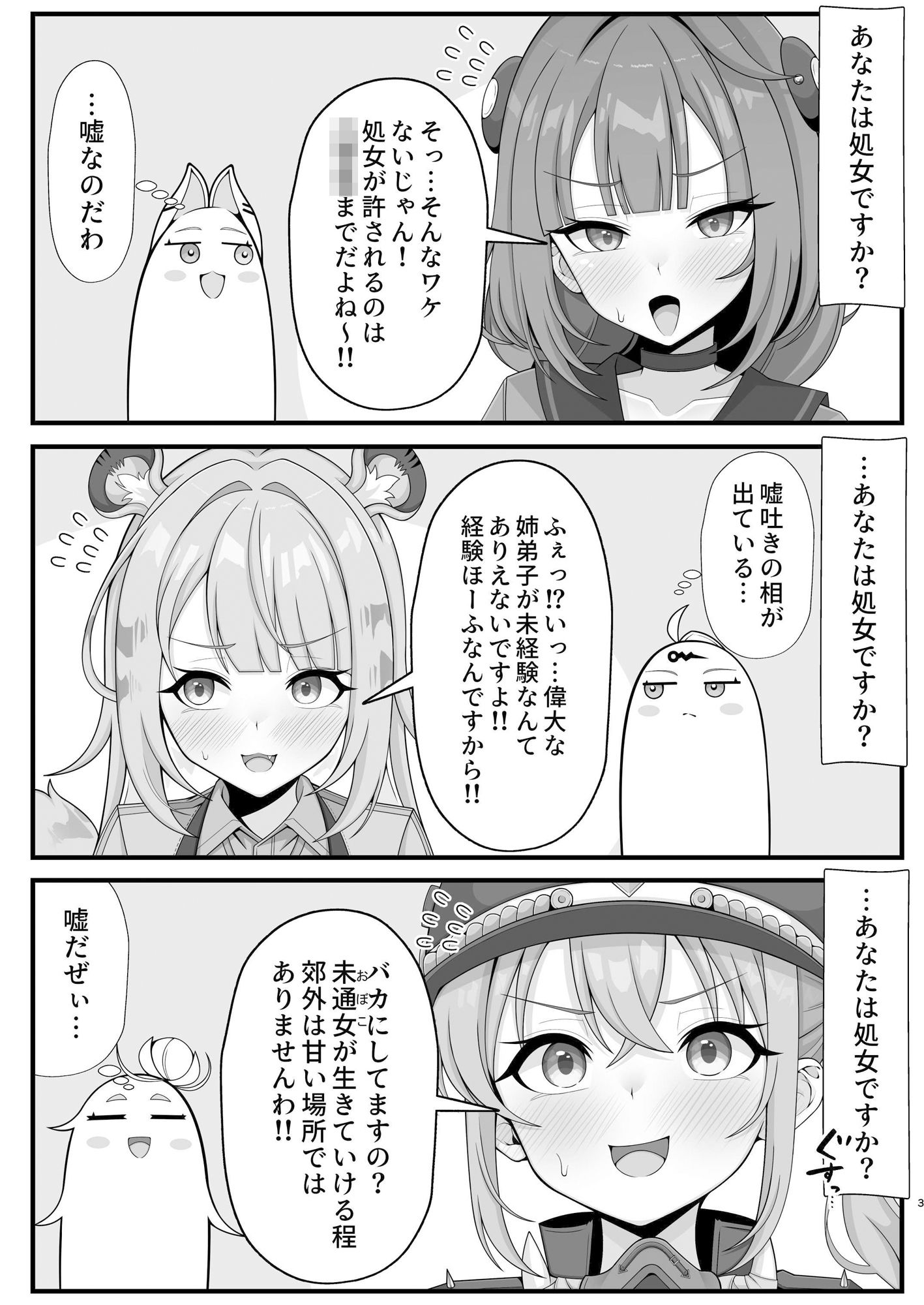 新エリー都に処女はいない！？ サンプル2ページ目