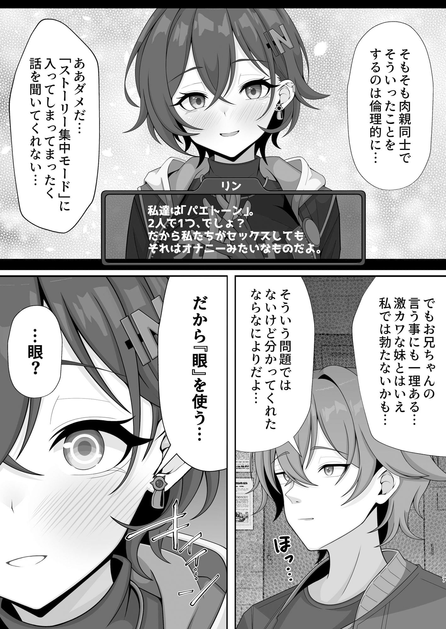 新エリー都に処女はいない！？ サンプル6ページ目