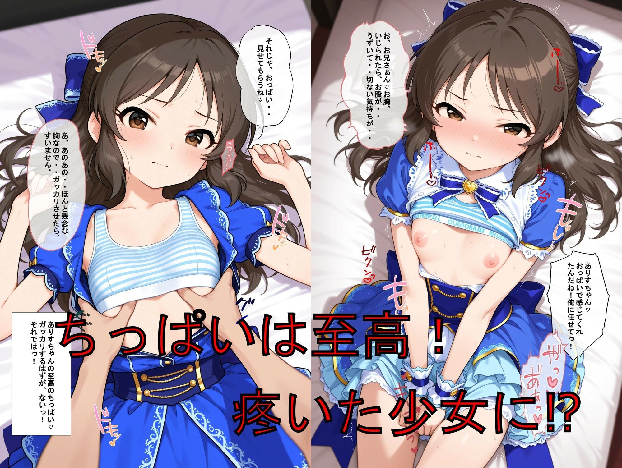 推しキャラ召喚した俺！  ちっぱいアイドルは、健気に甘美なご奉仕を  〜橘  あ〇す〜ver サンプル4ページ目