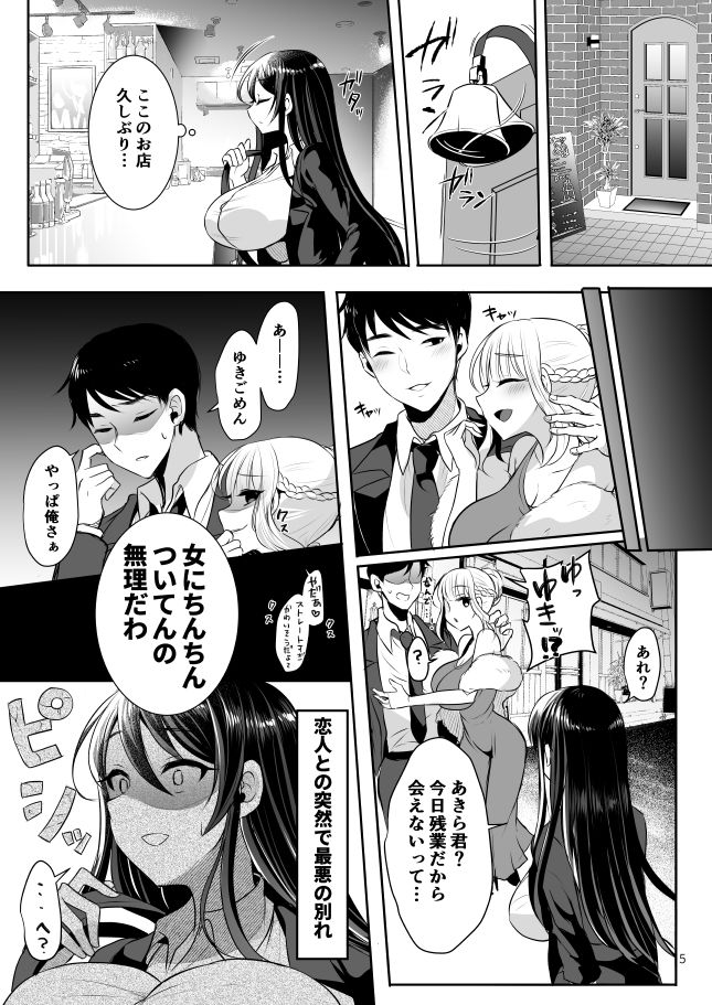元カレの彼女を元カノの私が頂いちゃいました総集編＋α サンプル1ページ目