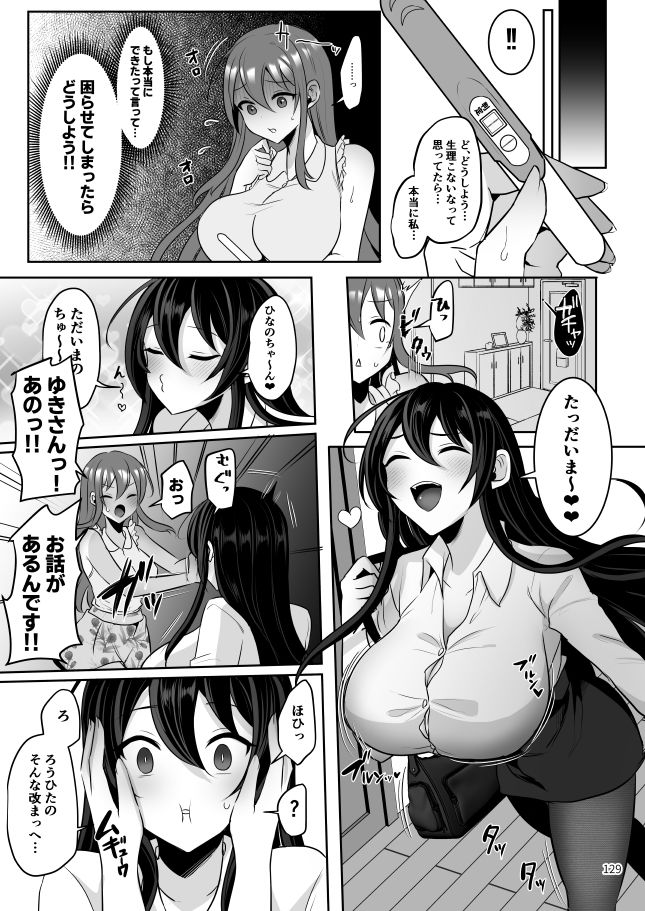 元カレの彼女を元カノの私が頂いちゃいました総集編＋α サンプル7ページ目