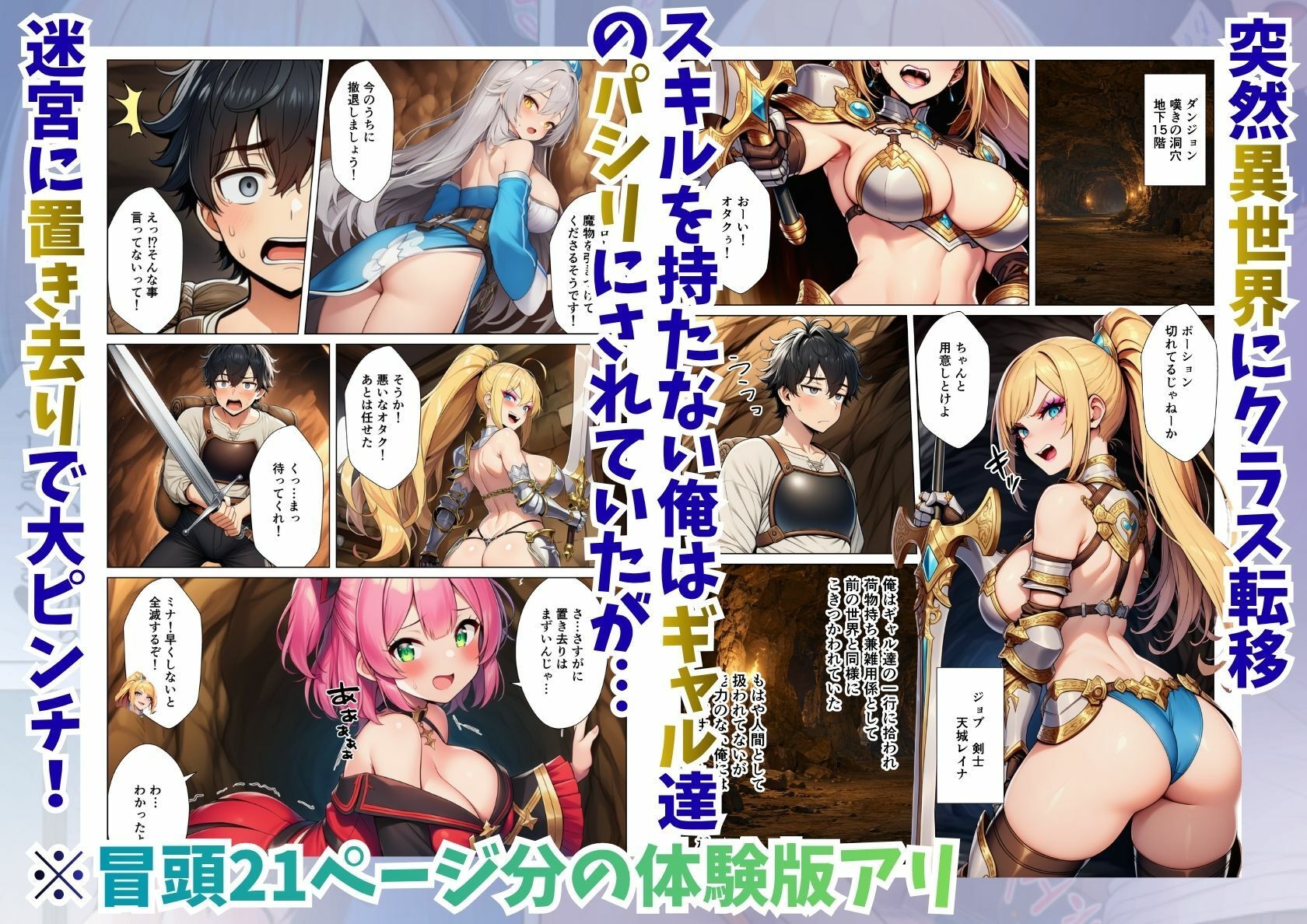 異世界クラス転移！ギャル達のパシリの俺がチートエロ能力で復讐ハーレム サンプル1ページ目