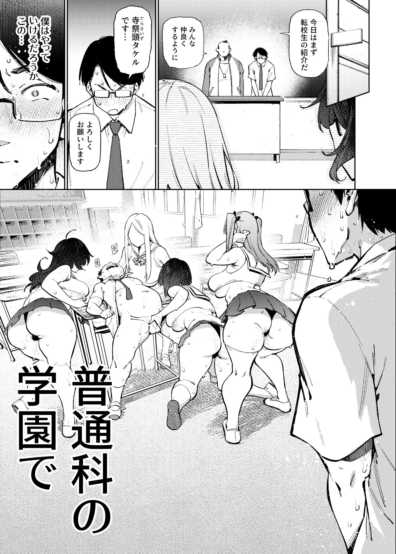 県立学園普通科の日常 サンプル1ページ目