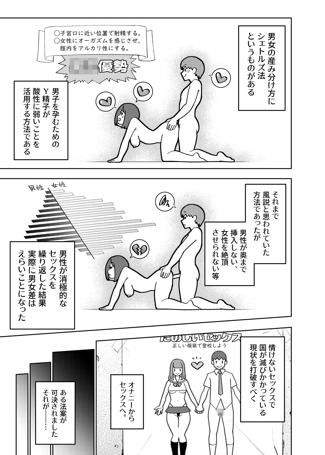 県立学園普通科の日常 サンプル2ページ目