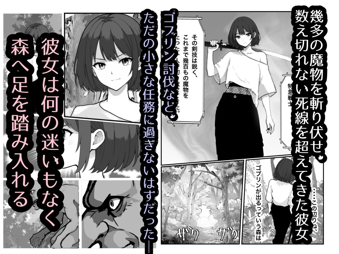 女騎士敗北録〜ゴブリンの森〜2  前編 サンプル1ページ目