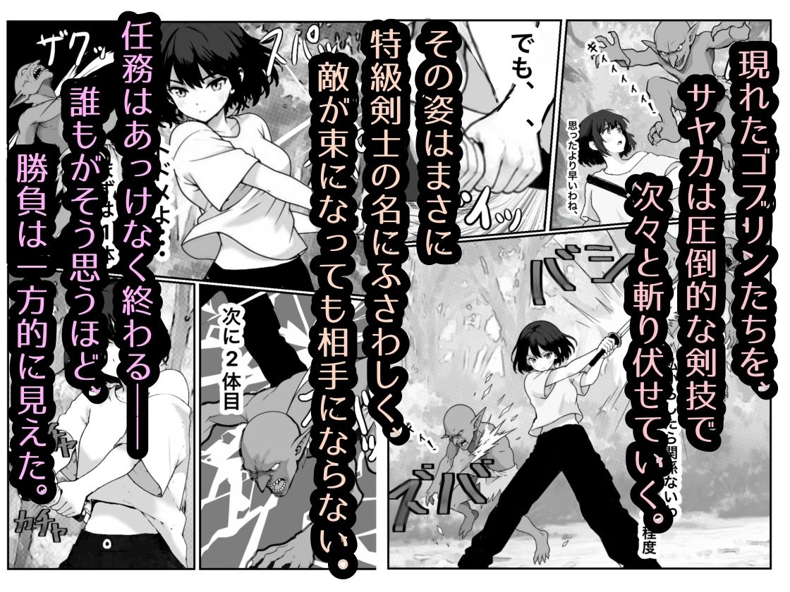 女騎士敗北録〜ゴブリンの森〜2  前編 サンプル2ページ目