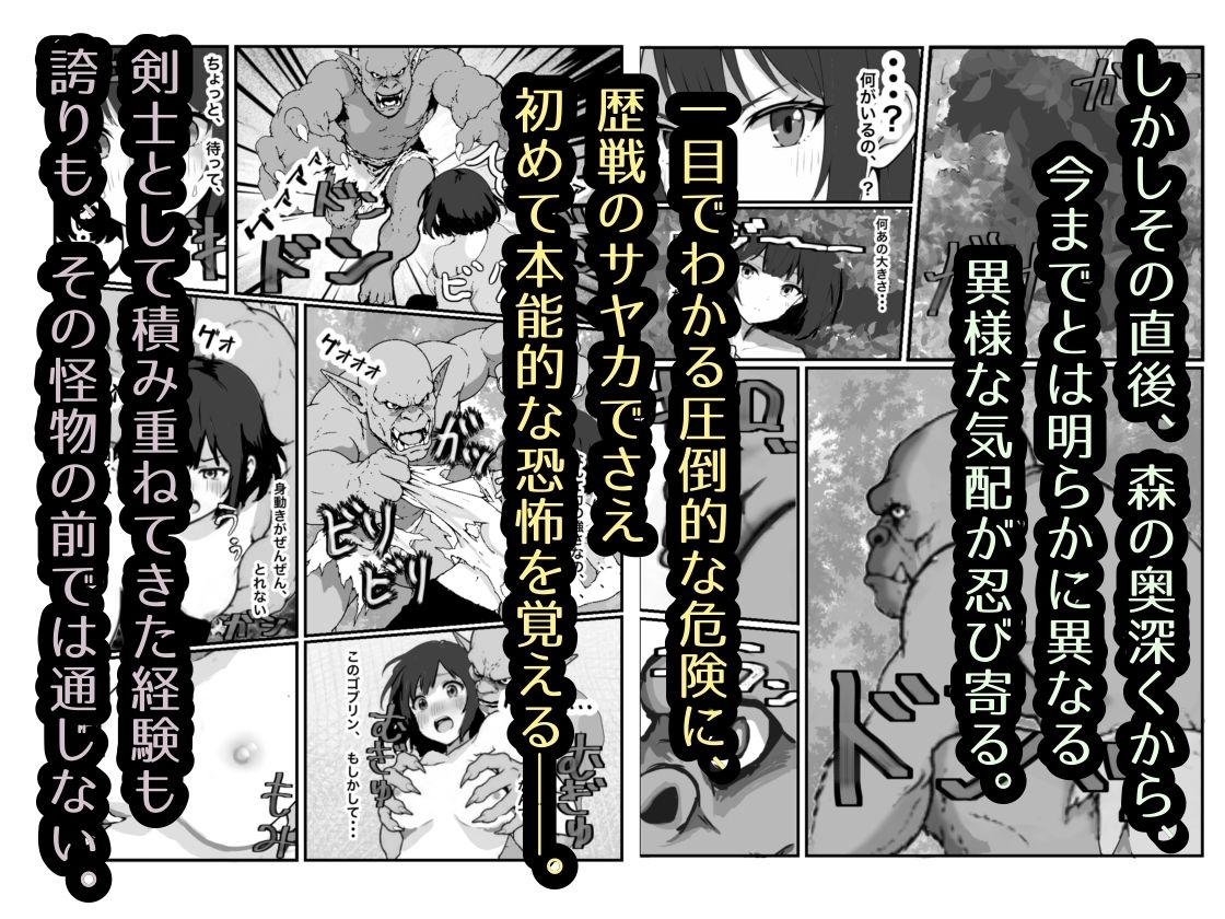 女騎士敗北録〜ゴブリンの森〜2  前編 サンプル3ページ目