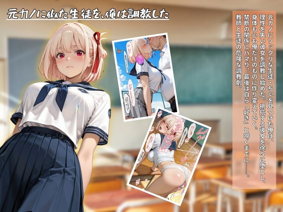 元カノに似た生徒を、俺は調教した サンプル1ページ目