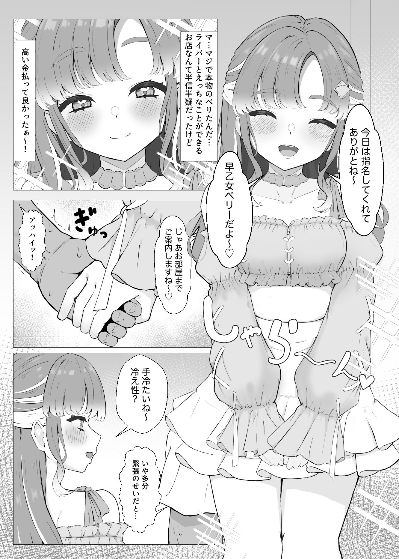 にじ短編漫画まとめ本 サンプル1ページ目