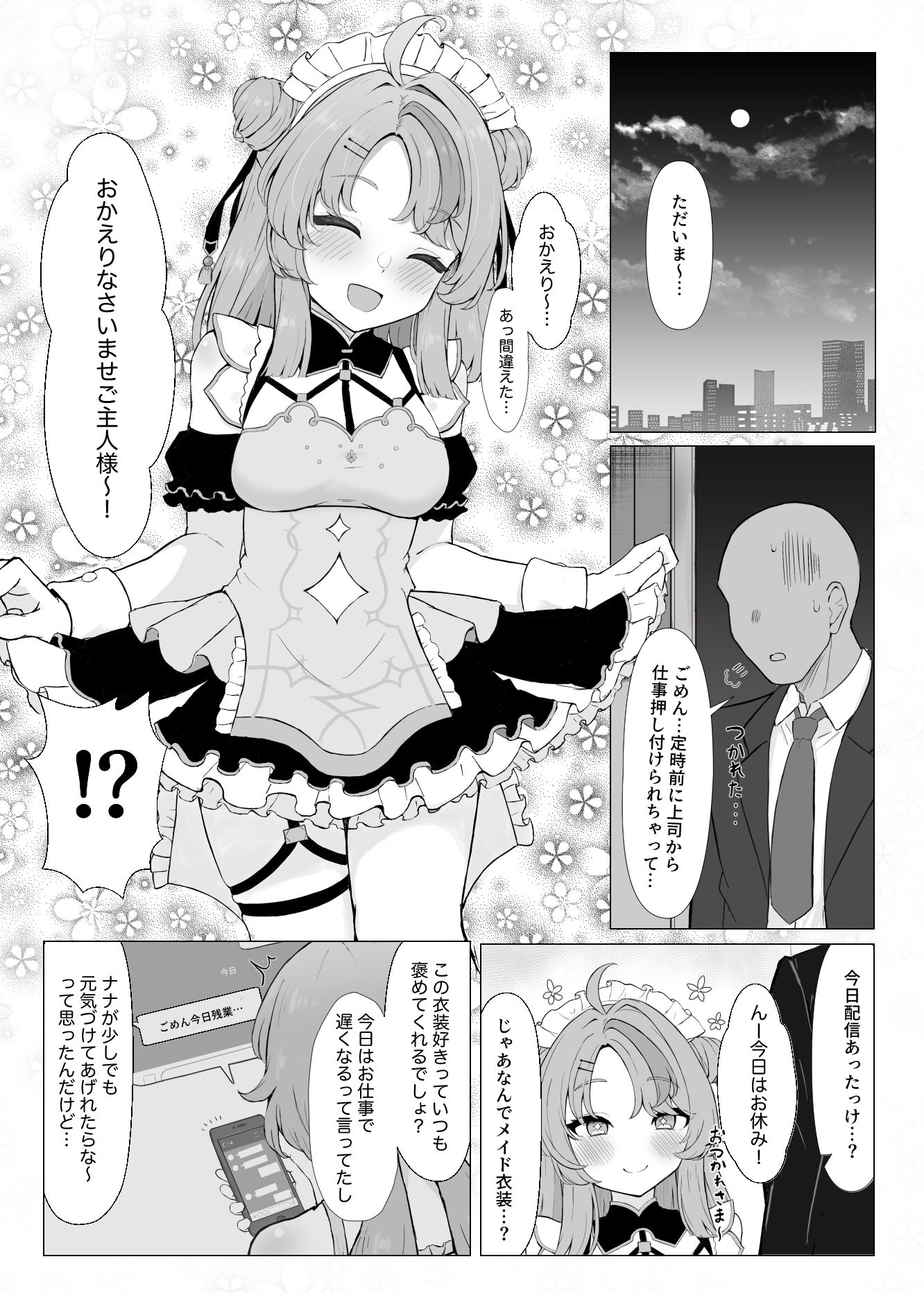 にじ短編漫画まとめ本 サンプル3ページ目