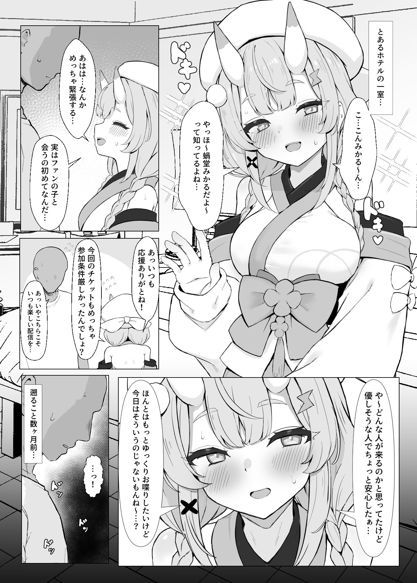 にじ短編漫画まとめ本 サンプル5ページ目