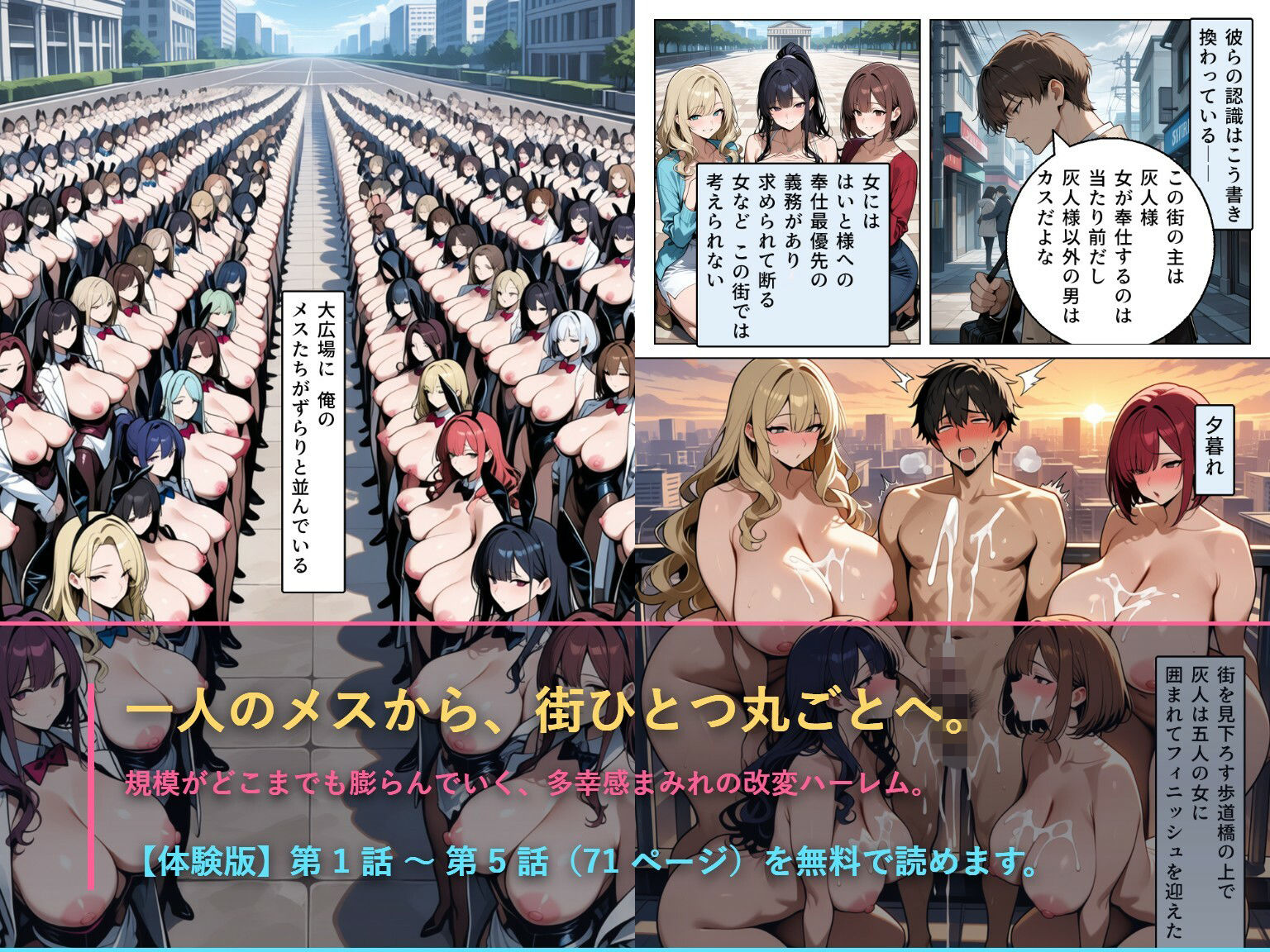 改変チートで街一帯を俺のものにしてみた サンプル10ページ目