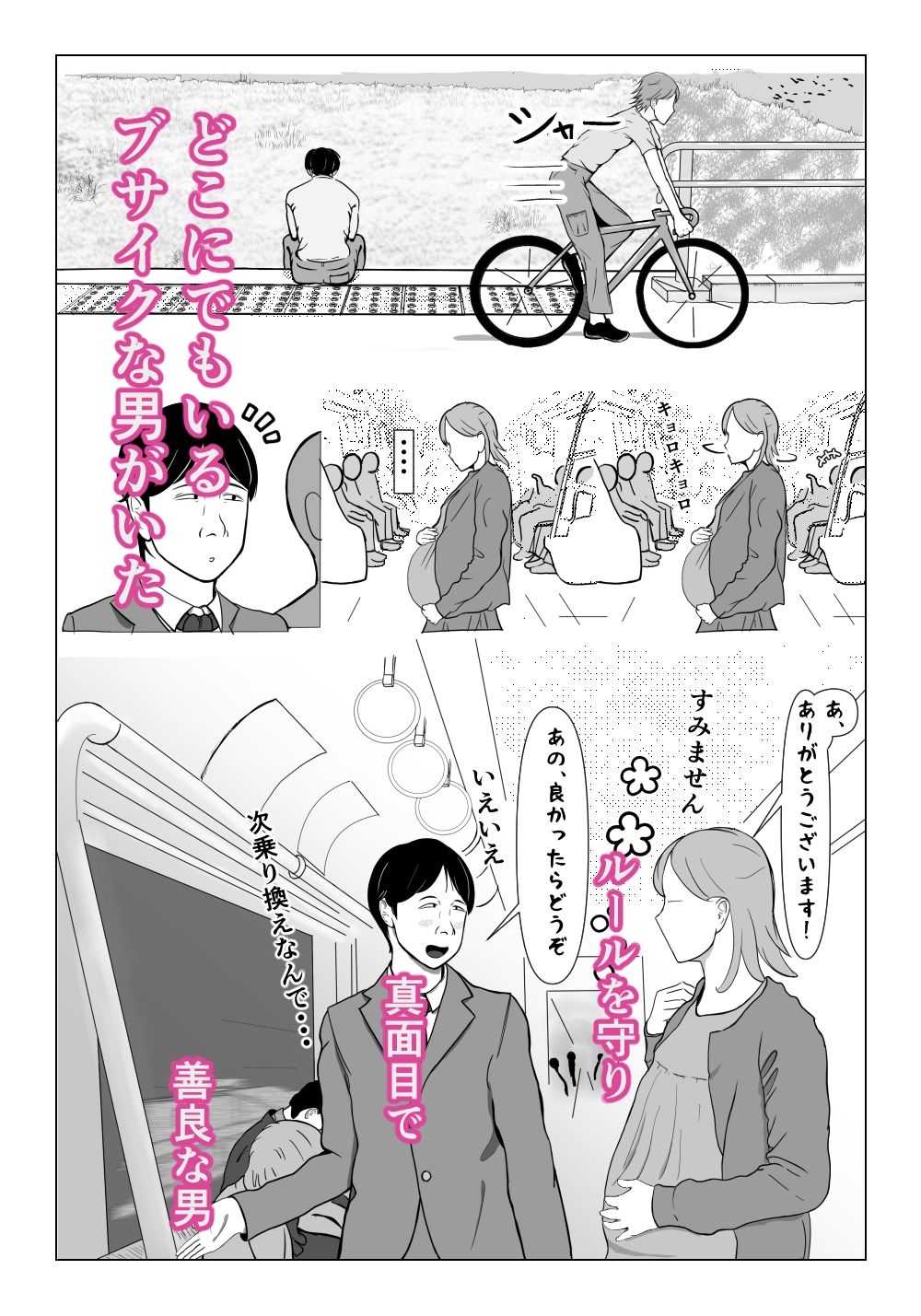 ルサンチマン〜だから俺は幸せそうな人妻をレ〇プする〜 サンプル1ページ目