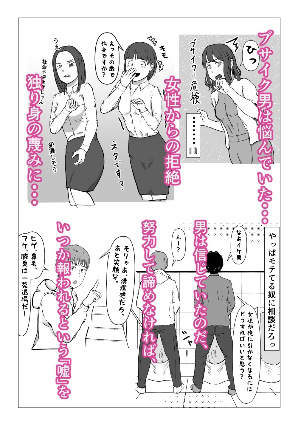 ルサンチマン〜だから俺は幸せそうな人妻をレ〇プする〜 サンプル2ページ目